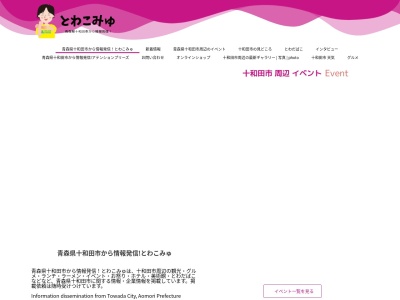 (一社)十和田市観光協会(日本、〒034-0011青森県十和田市稲生町15−3)