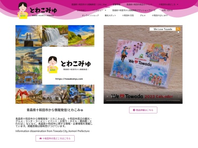 (一社)十和田市観光協会(日本、〒034-0093青森県十和田市西十二番町6−1)