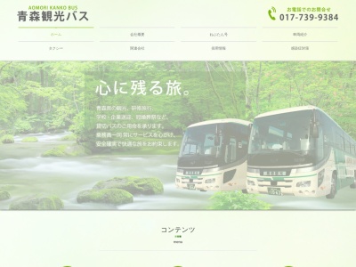 青森観光バス（株） 三沢営業所(日本、〒033-0022青森県三沢市三沢園沢２１９−３９０)