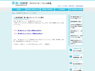 青い森たびショップ三沢(日本、〒033-0051 青森県三沢市犬落瀬古間木５１−７)