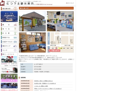 むつ市観光案内所(日本、〒035-0061青森県むつ市下北町４−３)