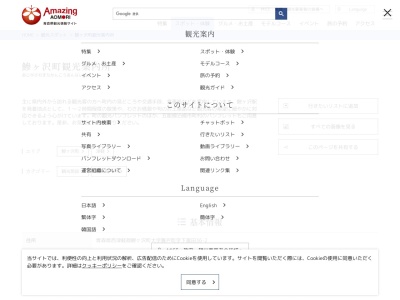 鰺ヶ沢町駅前観光案内所のクチコミ・評判とホームページ