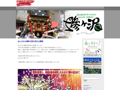 鯵ヶ沢町観光協会のクチコミ・評判とホームページ