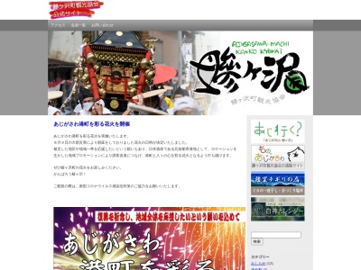 鯵ヶ沢町観光協会(日本、〒038-2753青森県西津軽郡鰺ヶ沢町本町２４６−４)