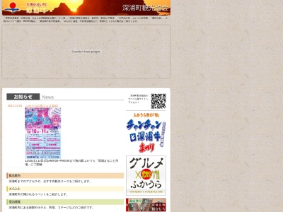 深浦町観光協会のクチコミ・評判とホームページ