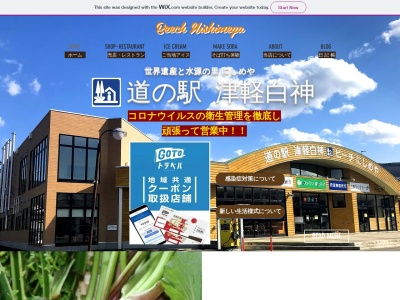 道の駅 津軽白神(日本、〒036-1411青森県中津軽郡西目屋村神田２１９−１)