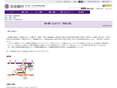 道の駅いなかだて公園管理棟(日本、〒038-1111青森県南津軽郡田舎館村高樋八幡１０)