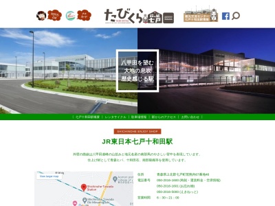 七戸町役場 公園・観光施設関係観光交流センター(日本、〒039-2501青森県上北郡七戸町荒熊内２０７)
