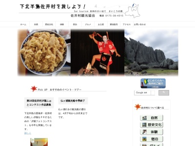 佐井村観光協会(日本、〒039-4711青森県下北郡佐井村佐井大佐井112)