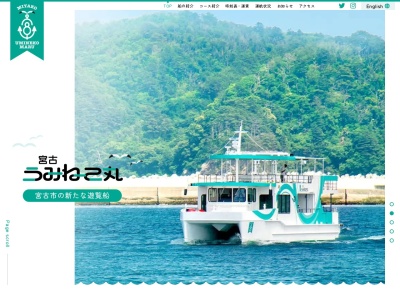 岩手県北バス観光船事業部(日本、〒027-0001 岩手県宮古市日立浜町 日立浜町３２－４)