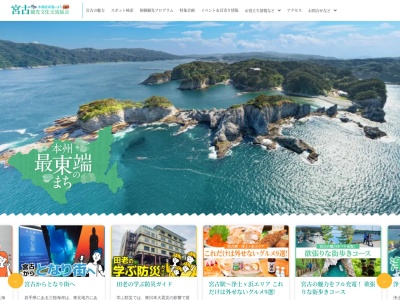 宮古観光協会(日本、〒027-0052岩手県宮古市宮町1丁目1−80)
