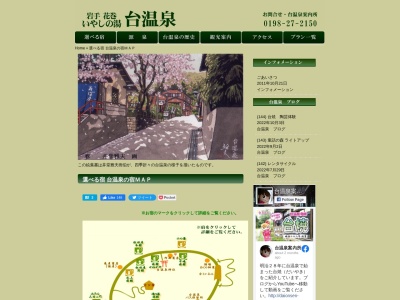 台温泉旅館組合案内所(日本、〒025-0305岩手県花巻市台第２地割７５−５台温泉簡易郵便局)