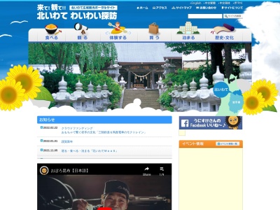 久慈広域観光協議会(日本、〒028-0061岩手県久慈市中央3丁目38−2)
