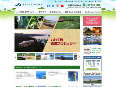 （株）岩手県北観光 久慈支店のクチコミ・評判とホームページ