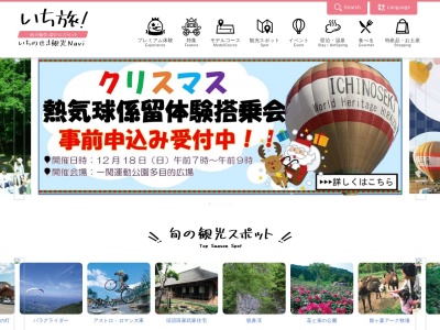 （一社）一関市観光協会(日本、〒021-0867 岩手県一関市駅前１)