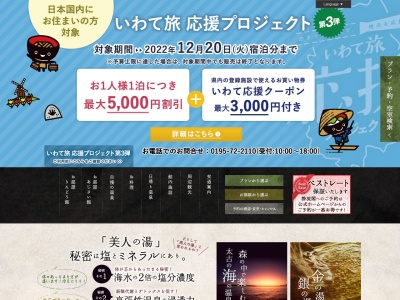 新安比温泉静流閣(日本、〒028-7533 岩手県八幡平市叺田４３−１)