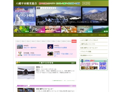八幡平市観光協会（一般（社））(日本、〒028-7303岩手県八幡平市柏台1丁目28)
