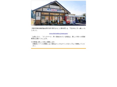 胆沢まるごと案内所(日本、〒023-0403岩手県奥州市胆沢区若柳上土橋139)