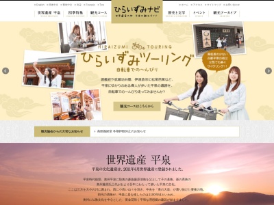 平泉町観光案内所(日本、〒029-4102岩手県西磐井郡平泉町平泉泉屋６１−７)
