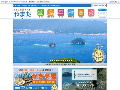山田町観光協会(一般社団法人)(岩手県下閉伊郡山田町大沢第2地割1-6)