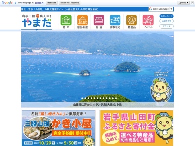 山田町観光協会 道の駅案内所(日本、〒028-1371岩手県下閉伊郡山田町船越第6地割141)