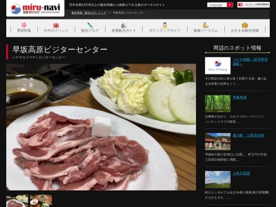早坂高原ビジターセンター(日本、〒028-2233岩手県下閉伊郡岩泉町釜津田権現４４)