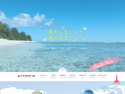 スマイルツアー仙台(宮城県仙台市太白区西中田7-8-6)