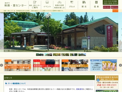 秋保・里センター(日本、〒982-0241宮城県仙台市太白区秋保町湯元字寺田原40番地7)