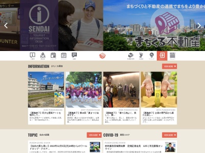 まちくる仙台(日本、〒980-0021宮城県仙台市青葉区中央2-10-24仙台市ガス局ショールームガスサロン1階)