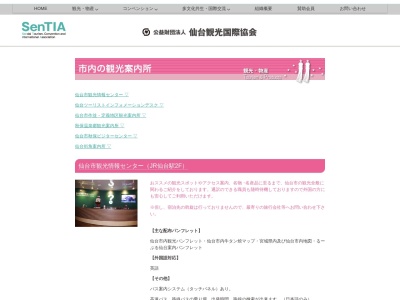 仙台市観光情報センター(日本、〒980-0021宮城県仙台市青葉区中央1丁目1−1JR仙台駅)