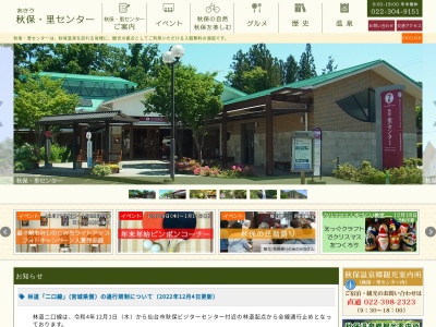 秋保・里センター 秋保温泉郷観光案内所(日本、〒982-0241宮城県仙台市太白区秋保町湯元寺田原４０−７)