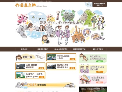 作並温泉案内所(日本、〒989-3431宮城県仙台市青葉区作並相ノ沢27JR仙山線作並駅構内)