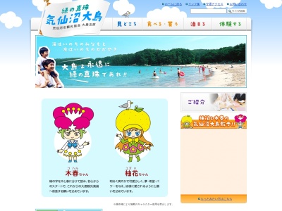 気仙沼大島観光協会(日本、〒988-0605宮城県気仙沼市浦の浜108−11)