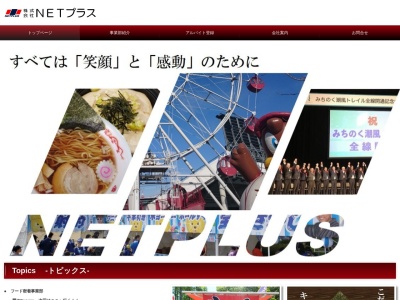 (株)NETプラス(日本、〒981-1232宮城県名取市大手町1丁目1−22)