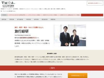 （株）旅行綜研(日本、〒981-1201宮城県名取市下増田南原)