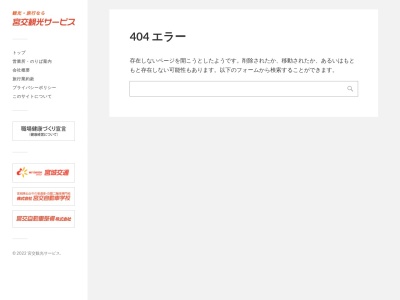 ランキング第1位はクチコミ数「0件」、評価「0.00」で「（株）宮交観光サービス 岩沼旅行センター」