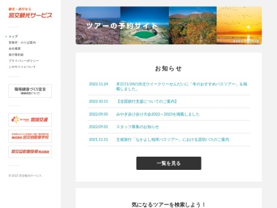 宮交観光サービス株式会社 佐沼旅行センターのクチコミ・評判とホームページ