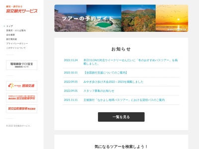 宮交観光サービス株式会社 佐沼旅行センター(日本、〒987-0511宮城県登米市迫町佐沼字中江２丁目３−４)