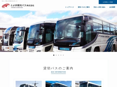 とよま観光バス株式会社(日本、〒987-0702宮城県登米市登米町寺池目子待井275−1)