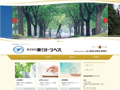 (株)東日トラベル 佐沼支店(日本、〒987-0511宮城県登米市迫町佐沼字中江4−7−2)
