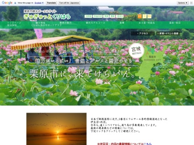 栗原市観光サイトのクチコミ・評判とホームページ