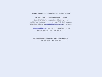 （株）奥松島公社のクチコミ・評判とホームページ