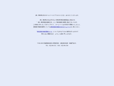 （株）奥松島公社(日本、〒981-0303宮城県東松島市小野新宮前５)