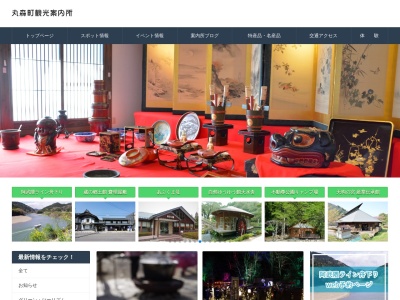 丸森町観光案内所(日本、〒981-2164宮城県伊具郡丸森町町東８３−１)