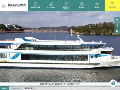 観光桟橋 Sightseeing Boat Pier(日本、〒981-0213宮城県宮城郡松島町松島町内９８−１)