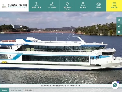 松島島巡り観光船企業組合中央営業所(日本、〒981-0213宮城県宮城郡松島町松島町内９８−１)