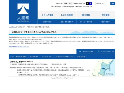 吉岡宿本陣案内所(日本、〒981-3621宮城県黒川郡大和町吉岡字上町31−1)