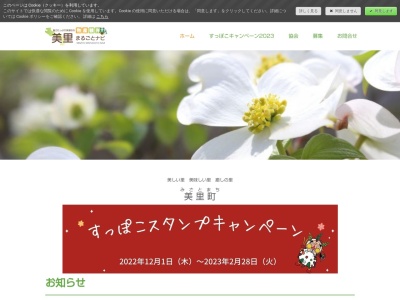 美里町物産観光協会(宮城県遠田郡美里町北浦字駒米13)