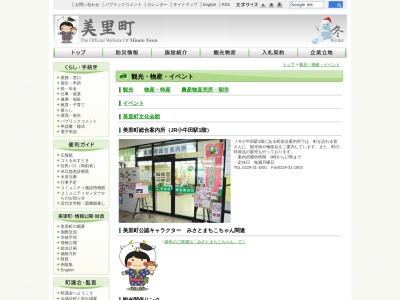 美里町総合案内所(日本、〒987-0002宮城県遠田郡美里町字藤ケ崎町117)