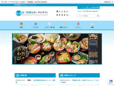 南三陸町観光協会(宮城県本吉郡南三陸町志津川字五日町200-1)